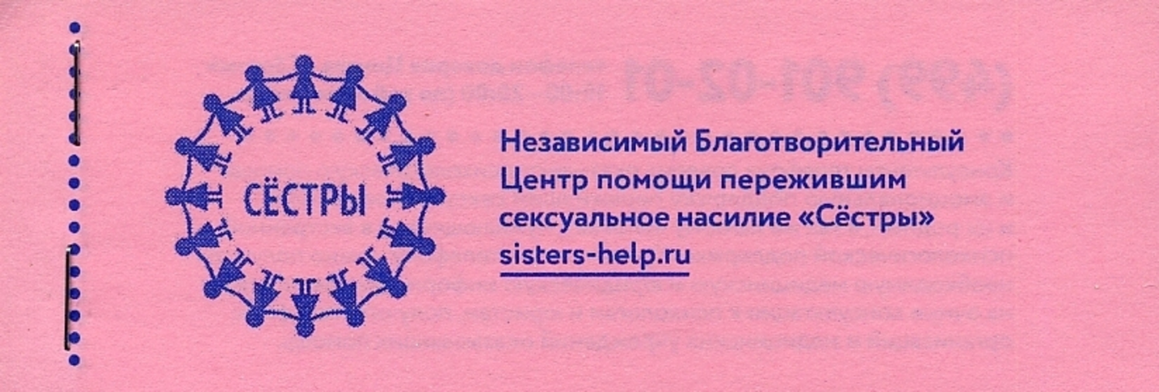 Блоки визиток с контактами центра «Сёстры»