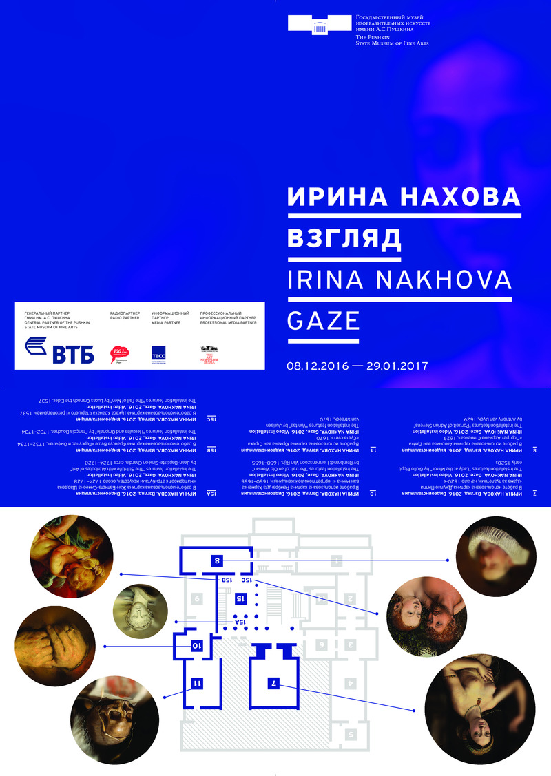 Буклет с информацией о выставке Ирины Наховой «Взгляд»