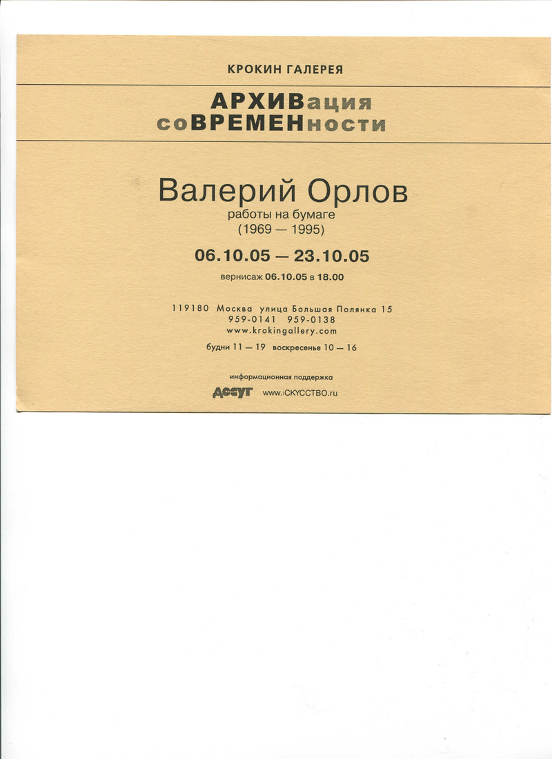 Valery Orlov. Works on Paper (1969–1995)