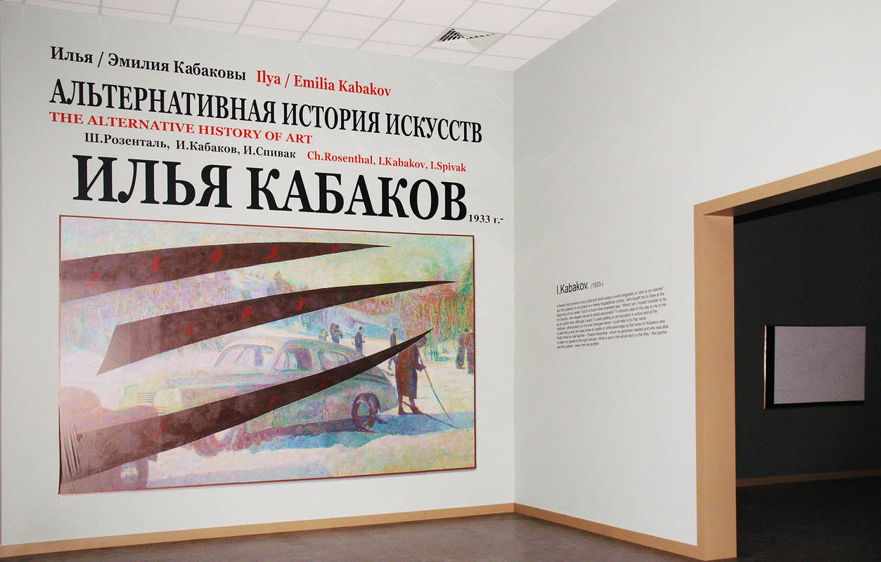 Виды инсталляции Ильи и Эмилии Кабаковых «Альтернативная история искусств» в Центре современной культуры «Гараж»