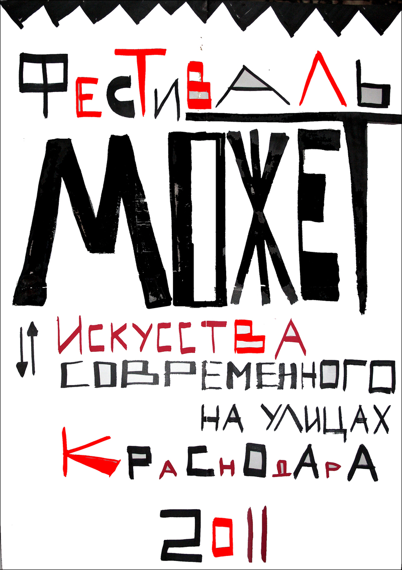 Обложка каталога фестиваля «Может! 2011»