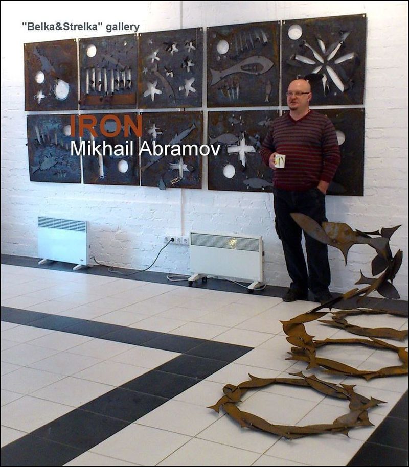 Михаил Абрамов на персональной выставке «Железо» в самоорганизации «Fluxrus галерея „Белка&Стрелка“»