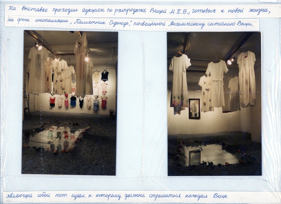 Экспозиция выставки‑аукциона «Подруги» группы «Фабрика найденных одежд»