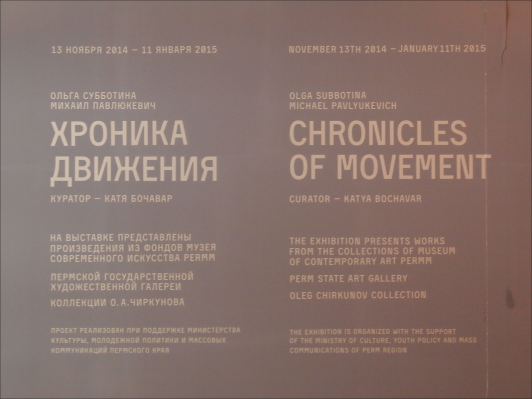 Documentation of the exhibition “Chronicles of Movement”