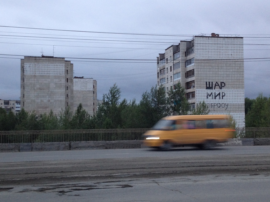Стрит‑арт группы ЖКП в районе Лебяжка города Нижний Тагил