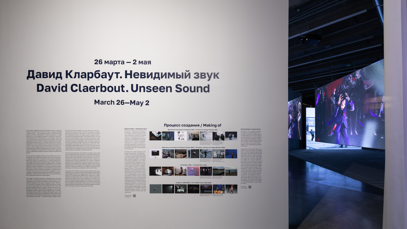 Вид экспозиции выставки Давида Кларбаута «Невидимый звук». Музей современного искусства «Гараж», Москва. 2021