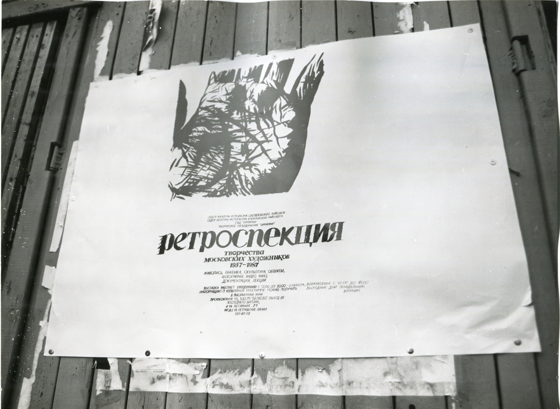 Экспозиция «Ретроспекция творчества московских художников. 1957–1987» в Беляево