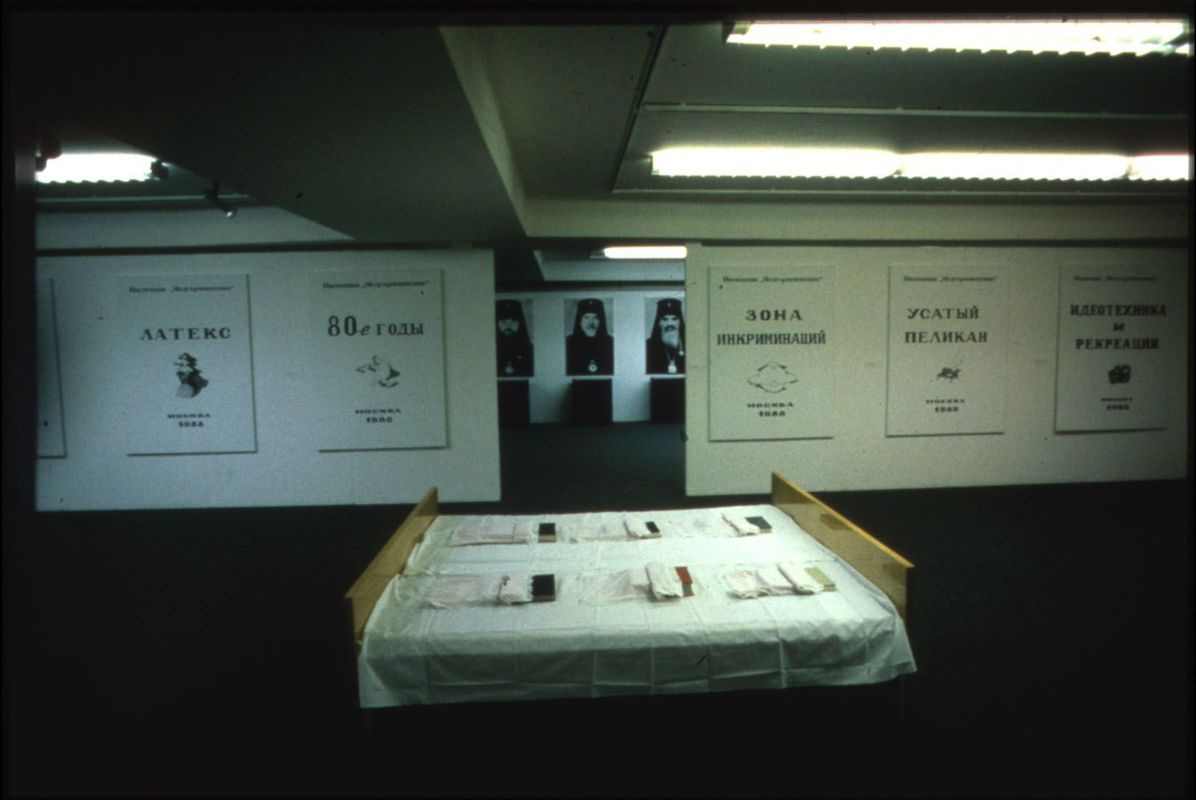 Вид экспозиции выставки группы Инспекция «Медицинская герменевтика». Дюссельдорф, 1990