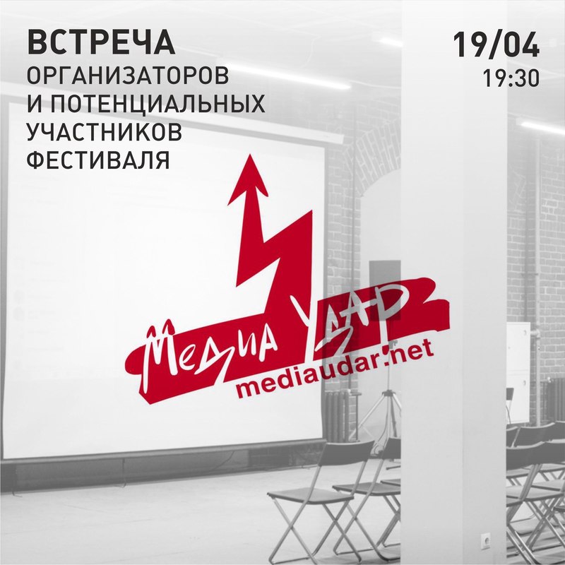 Скриншот анонса «ВКонтакте» предварительной встречи по фестивалю МедиаУдар в Казани