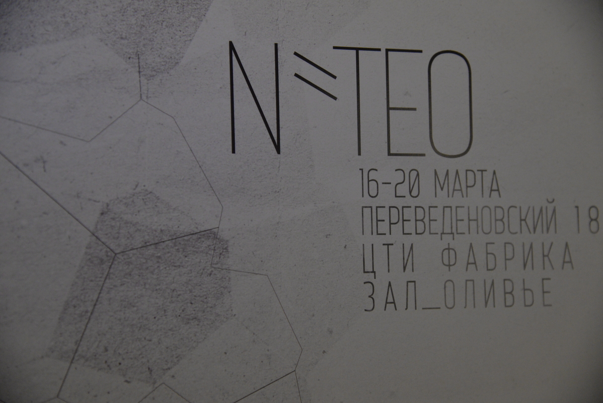 Монтаж и открытие выставки «N‑teo». Фото Татьяны Сушенковой