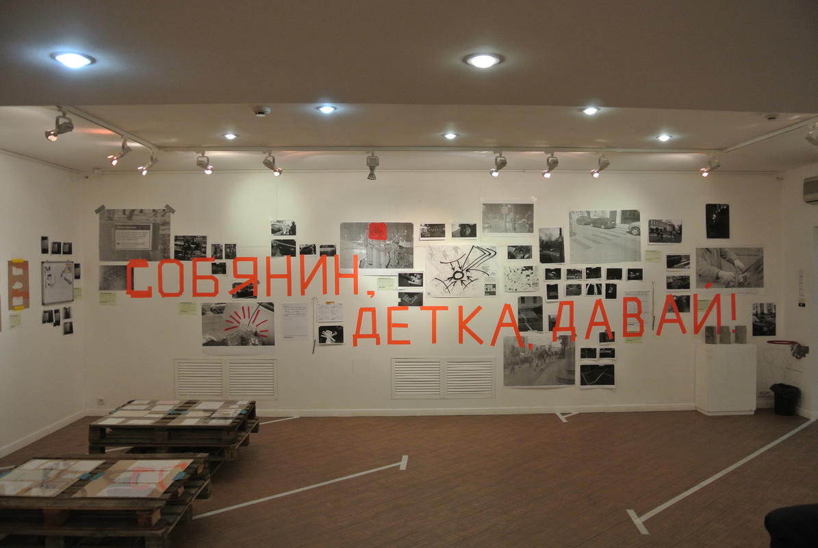 Экспозиция выставки «Собянин, детка, давай!» проекта «Партизанинг»
