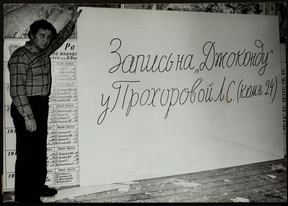 Ilya Kabakov with his painting “Sign up for 'La Gioconda' at L.S. Prochorova's (room 24)”
