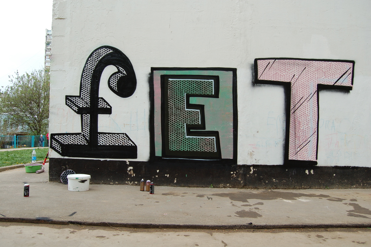 Граффити художника Fet за 2007 год