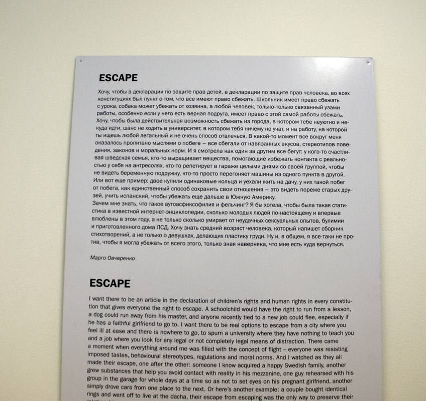 Текст к выставке Марго Овчаренко «Escape»