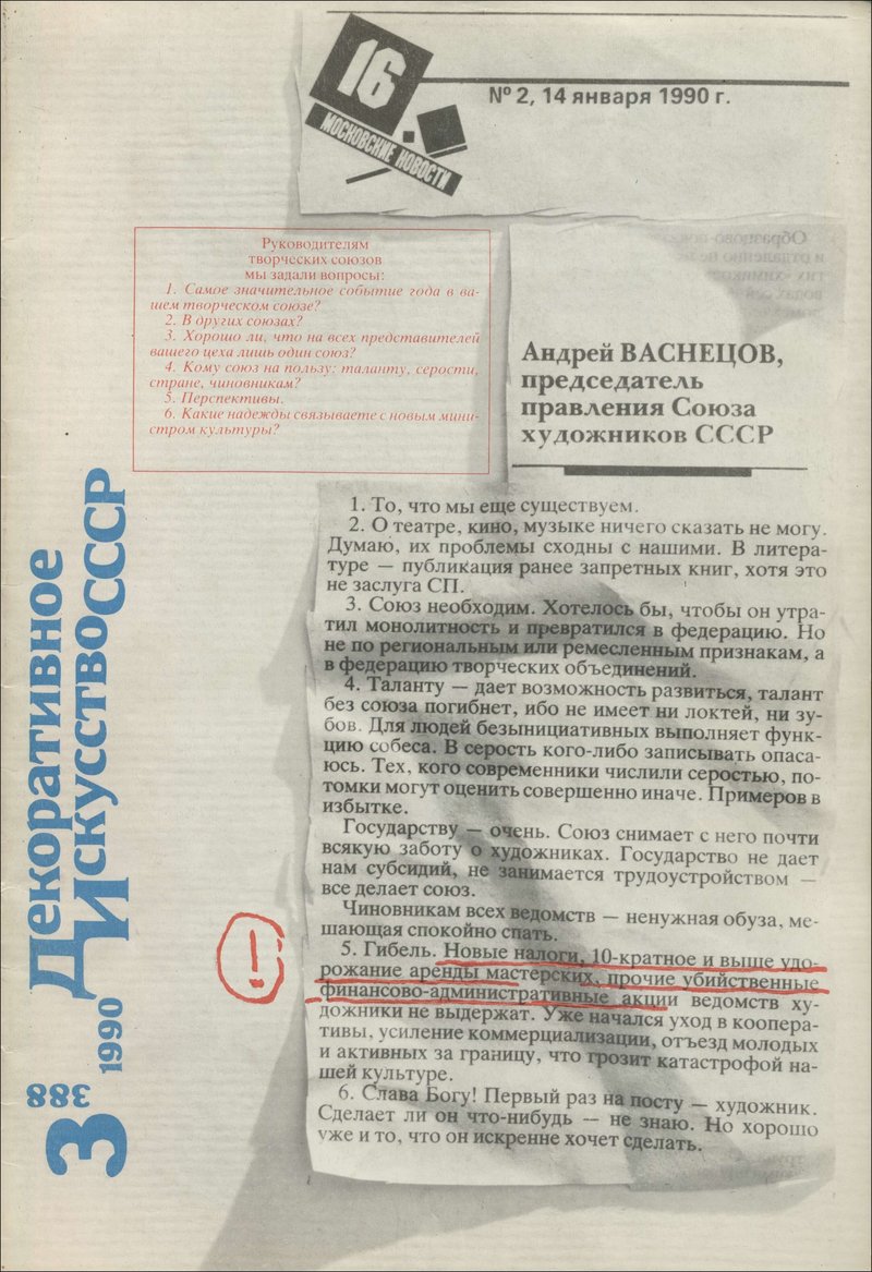 Декоративное искусство СССР. — 1990, № 3 (388)