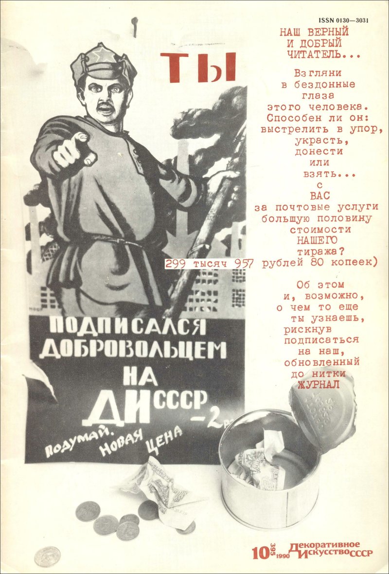 Декоративное искусство СССР. — 1990, № 10 (395)