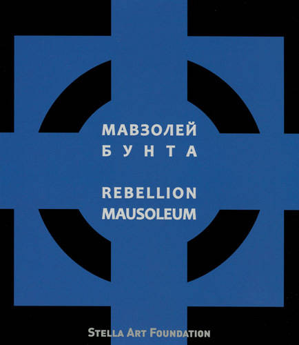 Мавзолей бунта/ Rebellion Mausoleum