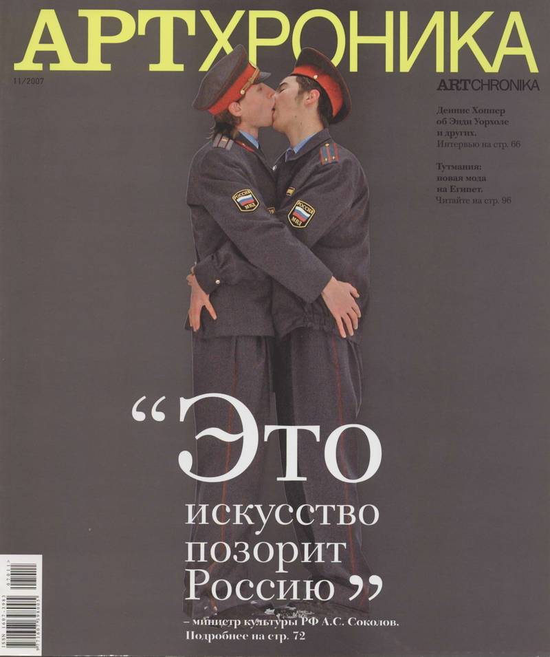 Артхроника. — 2007, № 11