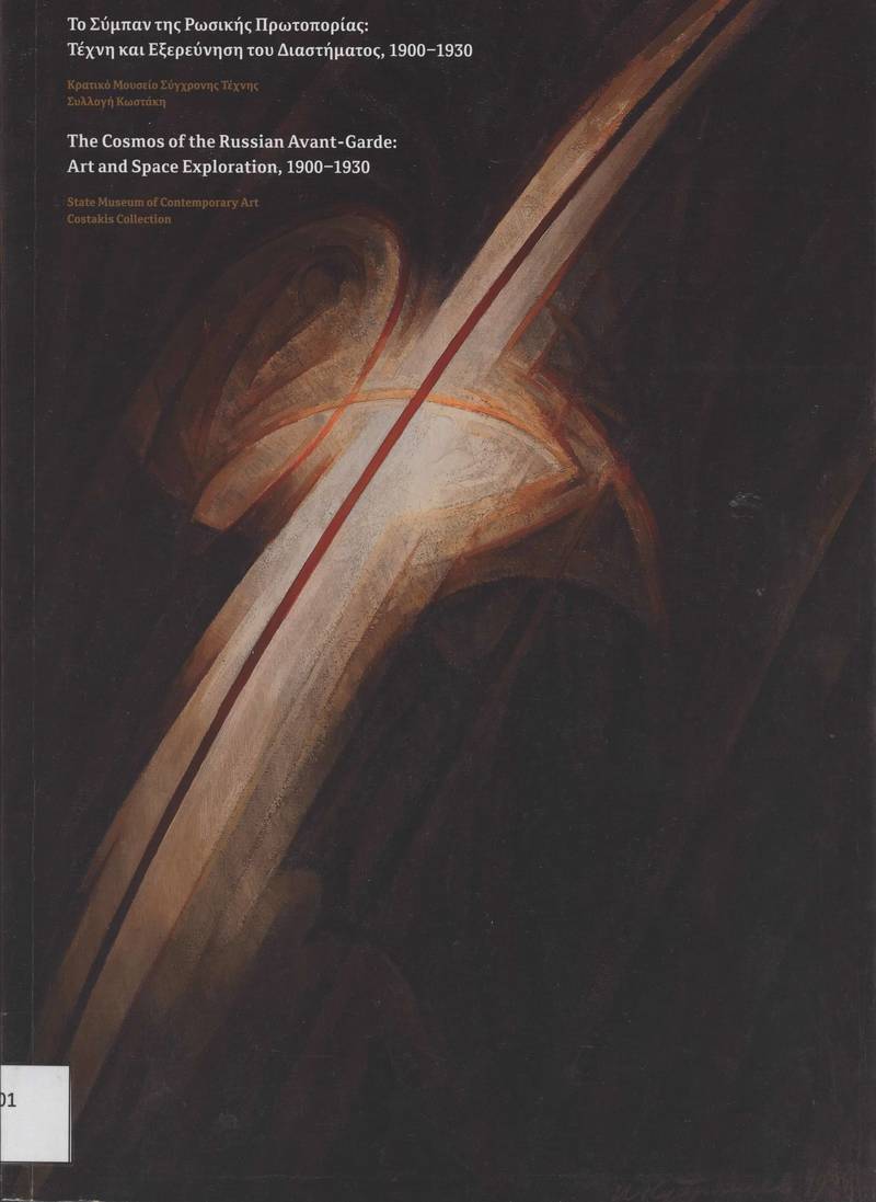 The cоsmos of the Russian Avant‑Garde: Art and Space Exploration, 1900–1930