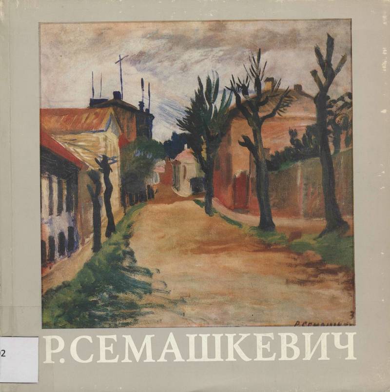 Роман Матвеевич Семашкевич, 1900–1937: живопись, графика