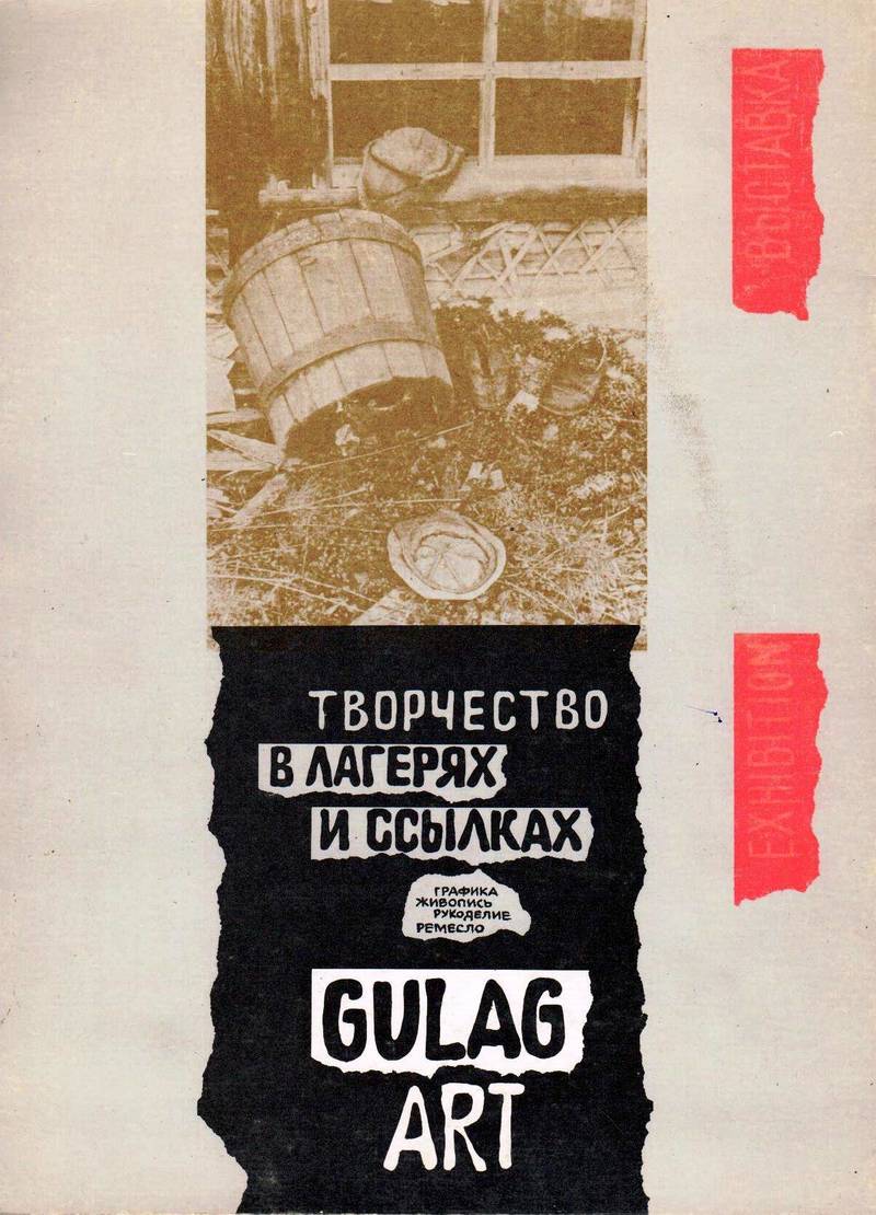 Творчество в лагерях и ссылках. Gulag art