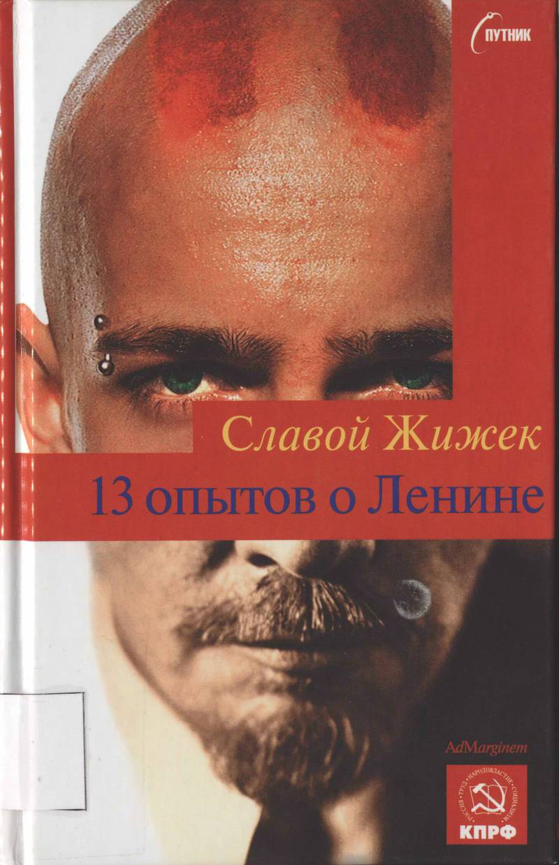 13 опытов о Ленине