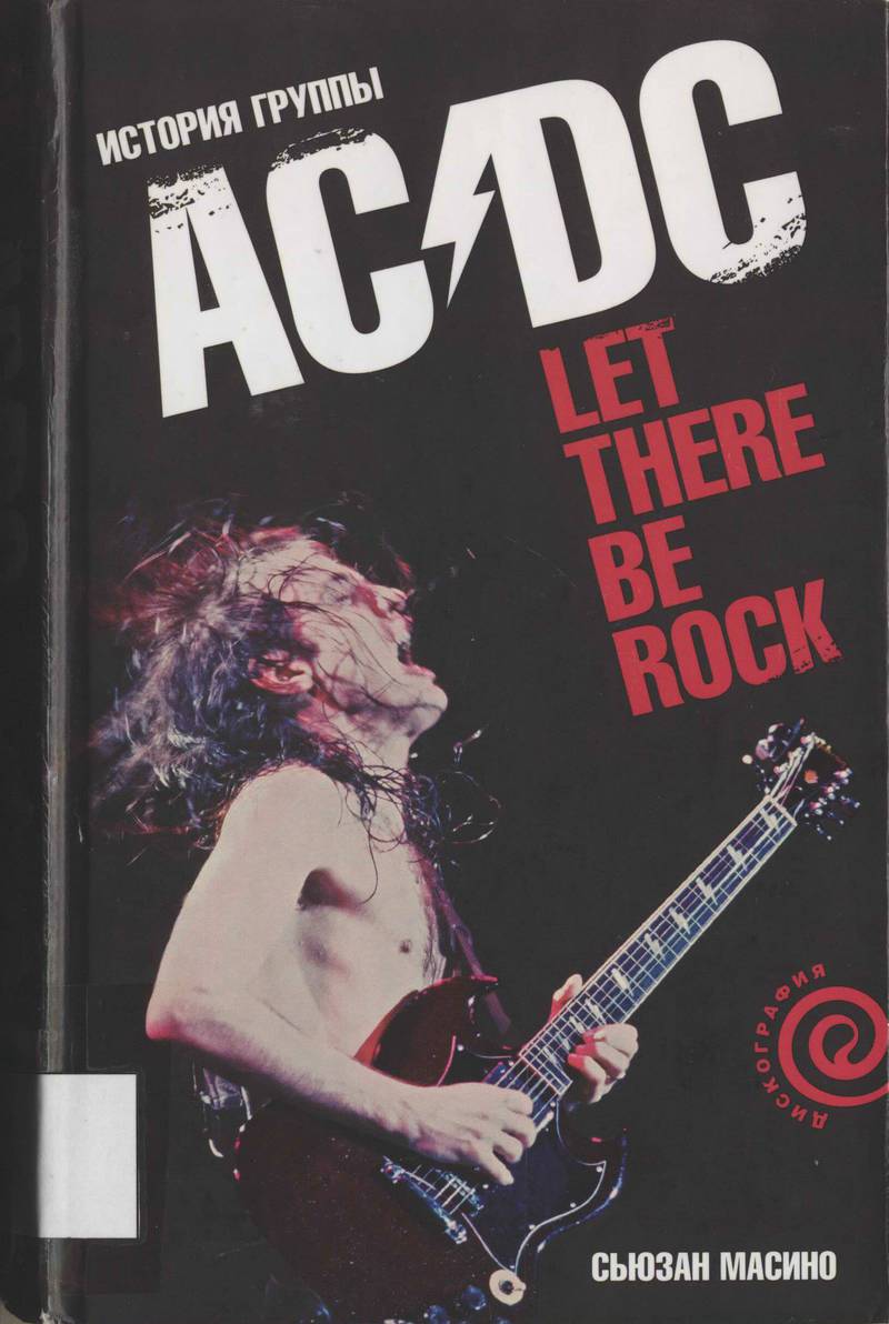 Let There Be Rock: история группы AC/DC