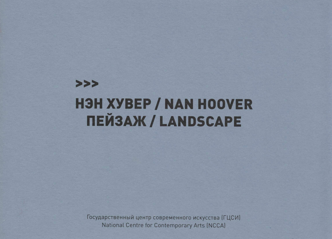 Нэн Хувер. Пейзаж/ Nan Hoover. Landscape