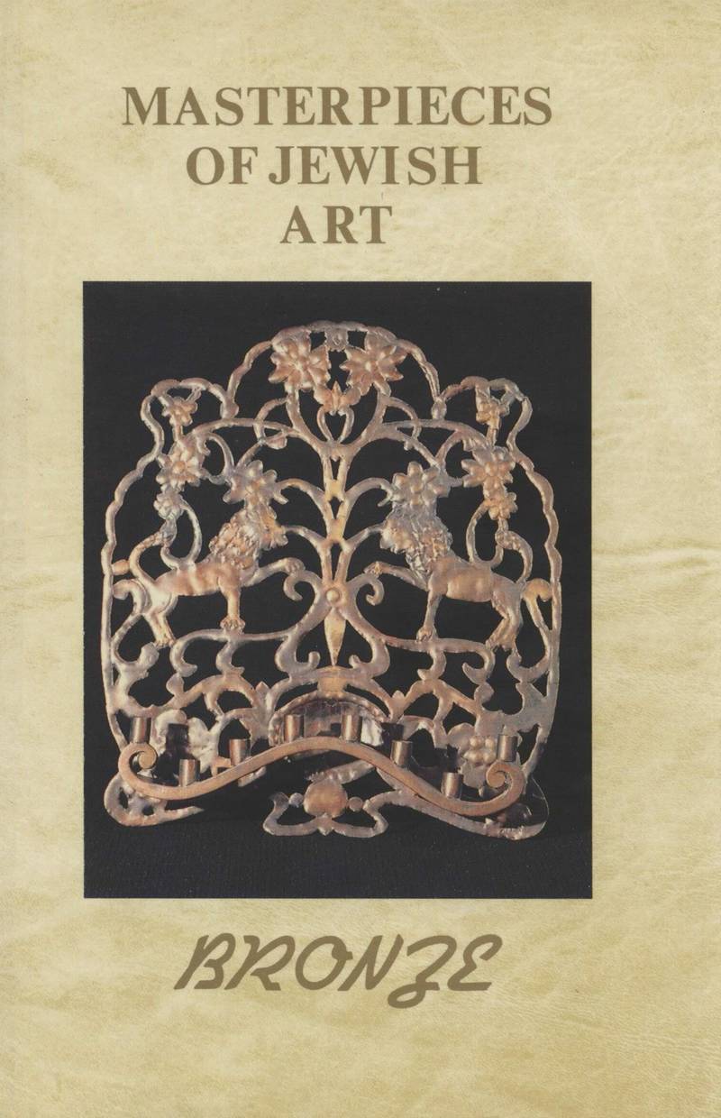 Bronze (Masterpieces of Jewish Art) (Russian and English Edition)