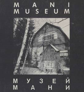 Музей МАНИ: 40 московских художников во Франкфурте‑на‑Майне/ MANI Museum: 40 Moskauer Kuenstler in Frankfurter Karmeliterkloster
