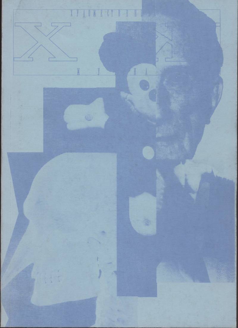 Художественный журнал. — 1995, № 7 (7)