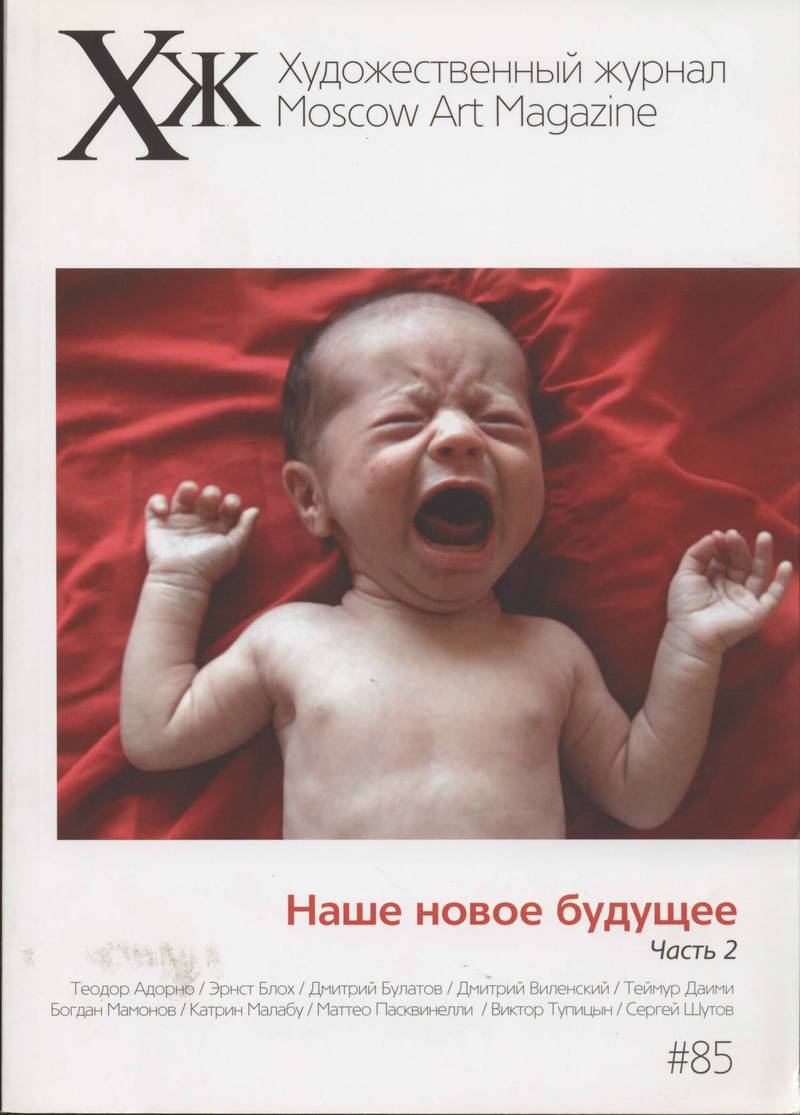 Художественный журнал. — 2012, № 1 (85)