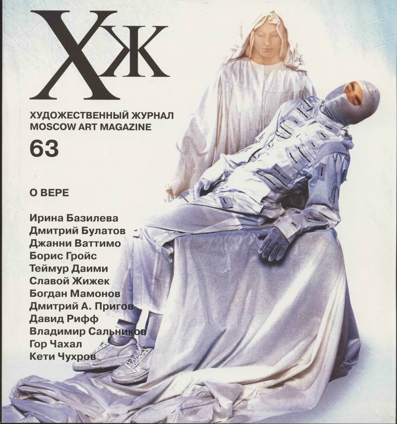 Художественный журнал. — 2006, № 3 (63)