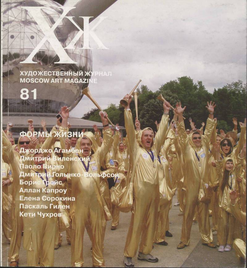 Художественный журнал. — 2011, № 1 (81)