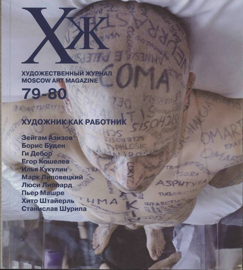 Художественный журнал. — 2010, № 3-4 (79)