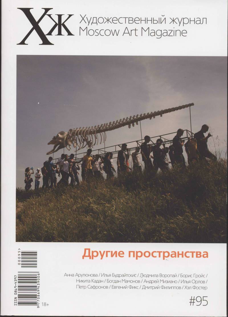 Художественный журнал. — 2015, № 95 (95)