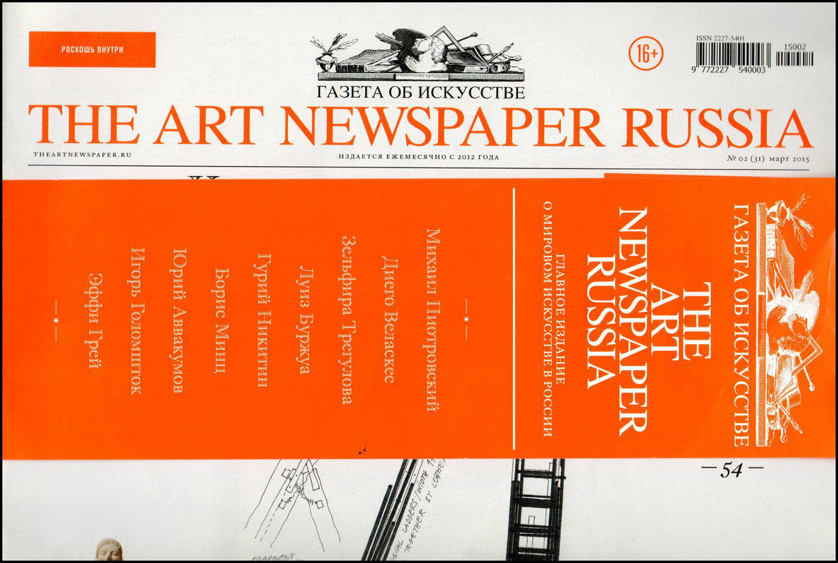 Art Newspaper Russia, the. — 2015, № 02 (31)