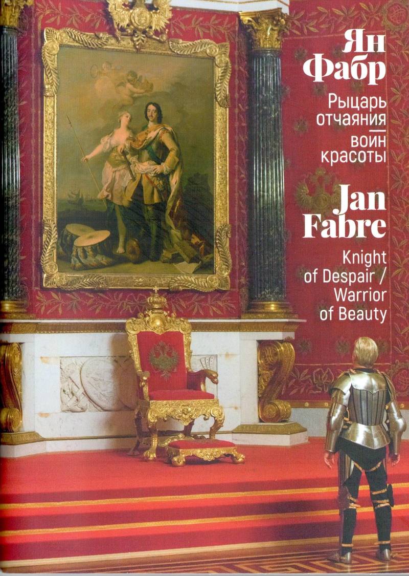 Ян Фабр: Рыцарь отчаяния — воин красоты / Jan Fabre: Knight of Despair — Warrior of Beauty