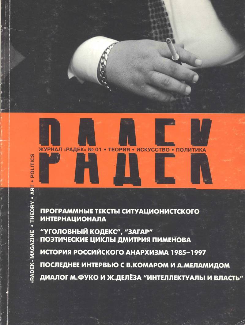 Радек. — 1997, № 01
