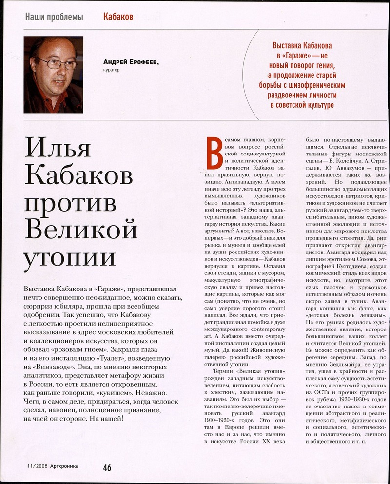 Илья Кабаков против Великой утопии