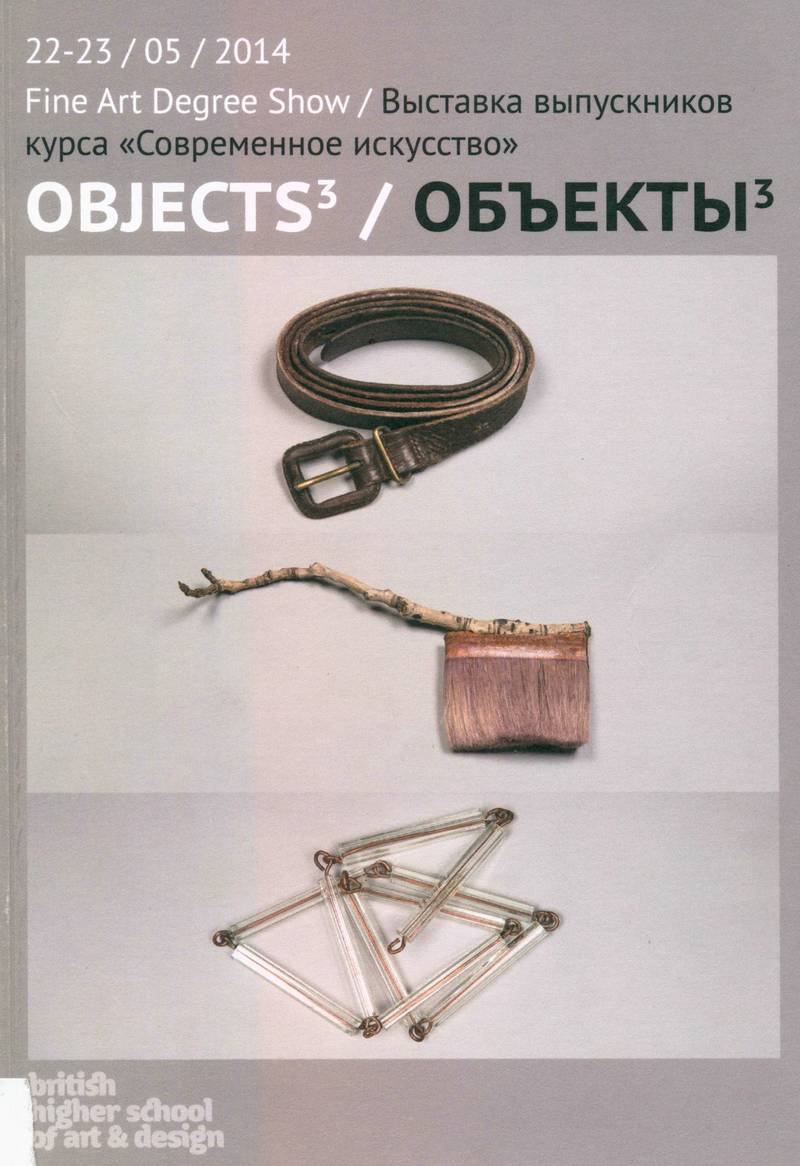 Objects³/ Объекты³