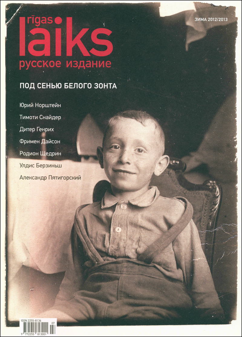 Rigas Laiks. Русское издание. — 2012
