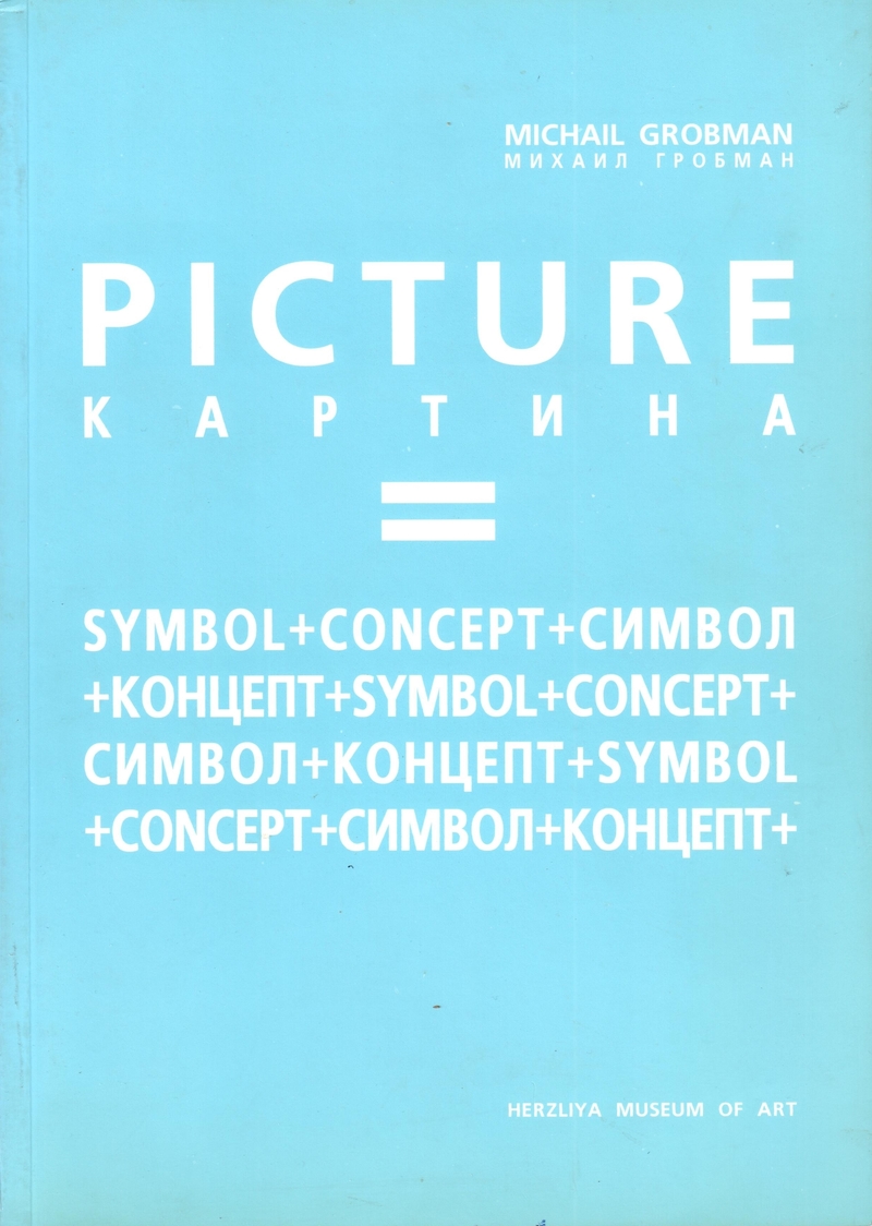 Michail Grobman: Picture = Symbol + Concept