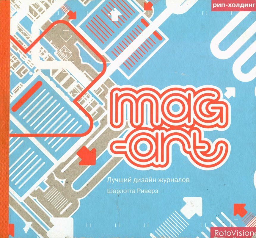 Mag‑Art. Лучший дизайн журналов