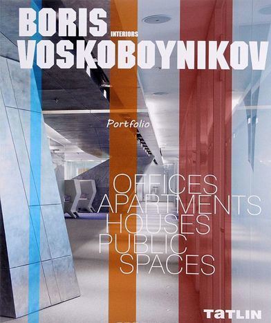 Boris Voskoboynikov: Interiors/ Борис Воскобойников: Интерьеры