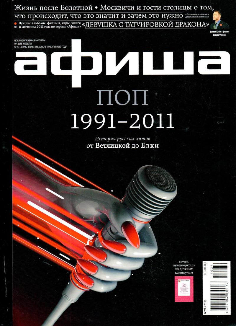 Афиша. — 2012, № 24 (312)