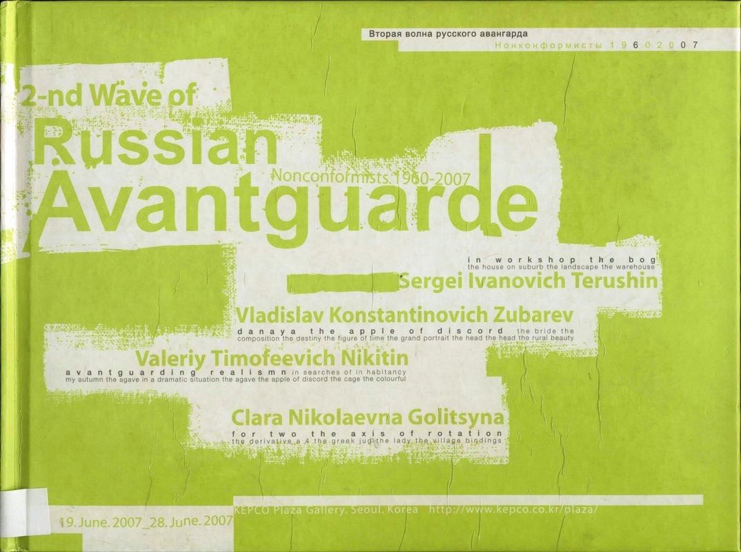 2-nd Wave of Russian Avantguarde. Nonconformists 1960–2007