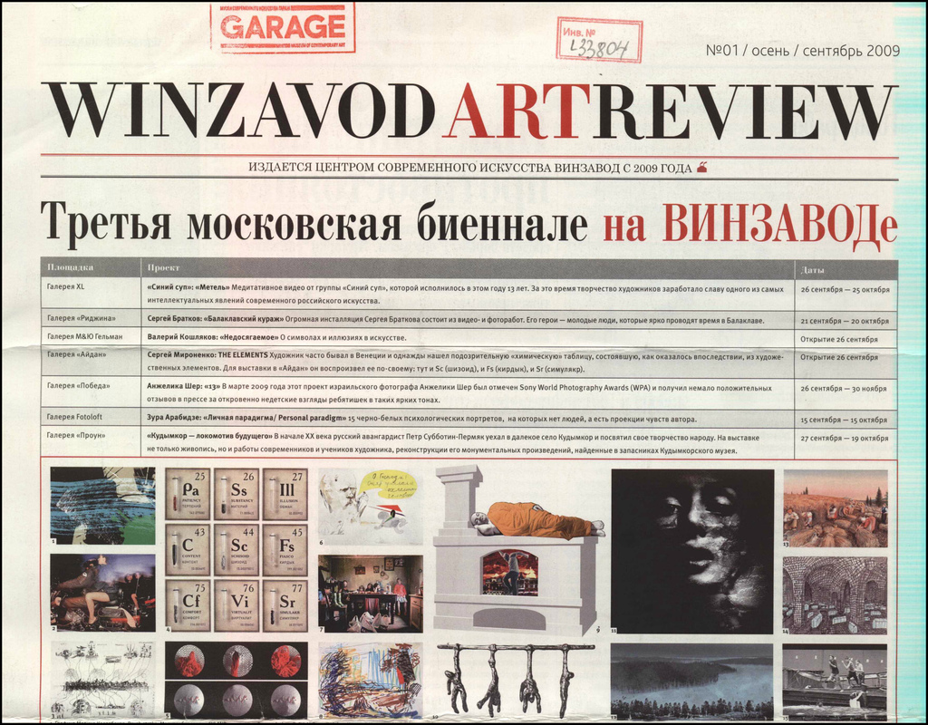 Winzavod Art Review. — 2009, № 1