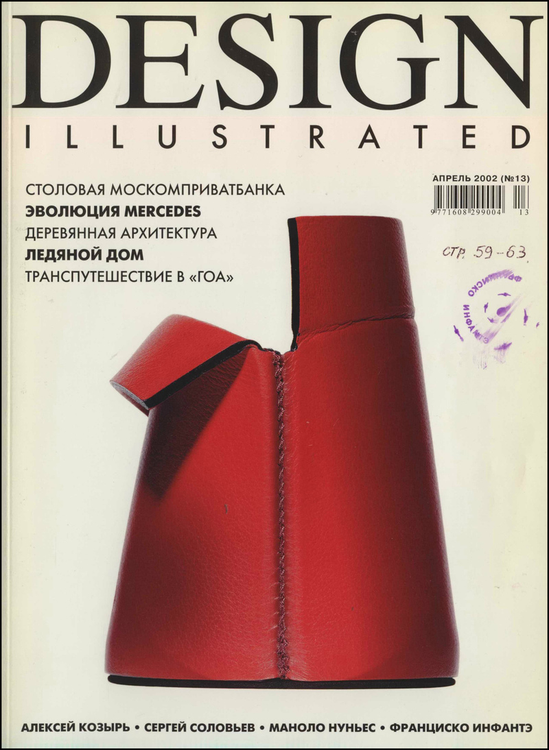 DESIGN Illustrated. — 2002, № 13