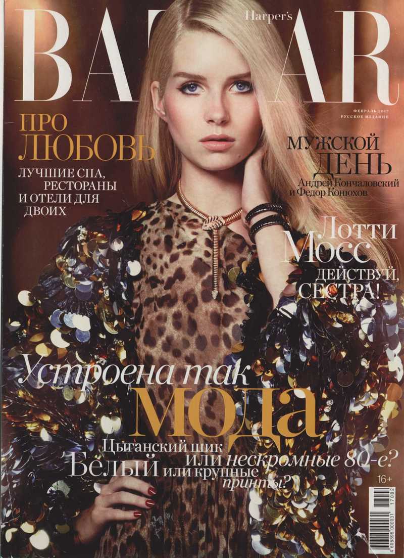 Harper's bazaar. Русское издание. — 2017